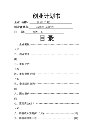 书店的创业计划书