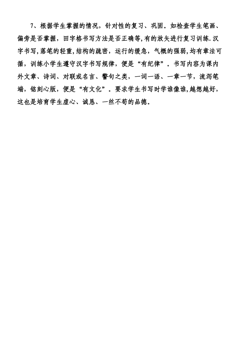 书法兴趣小组活动方案_第3页