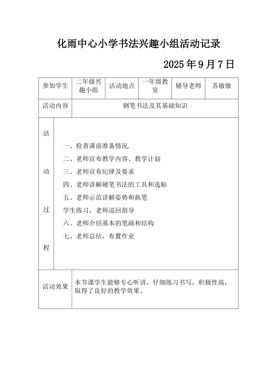 书法兴趣小组活动记录_第2页