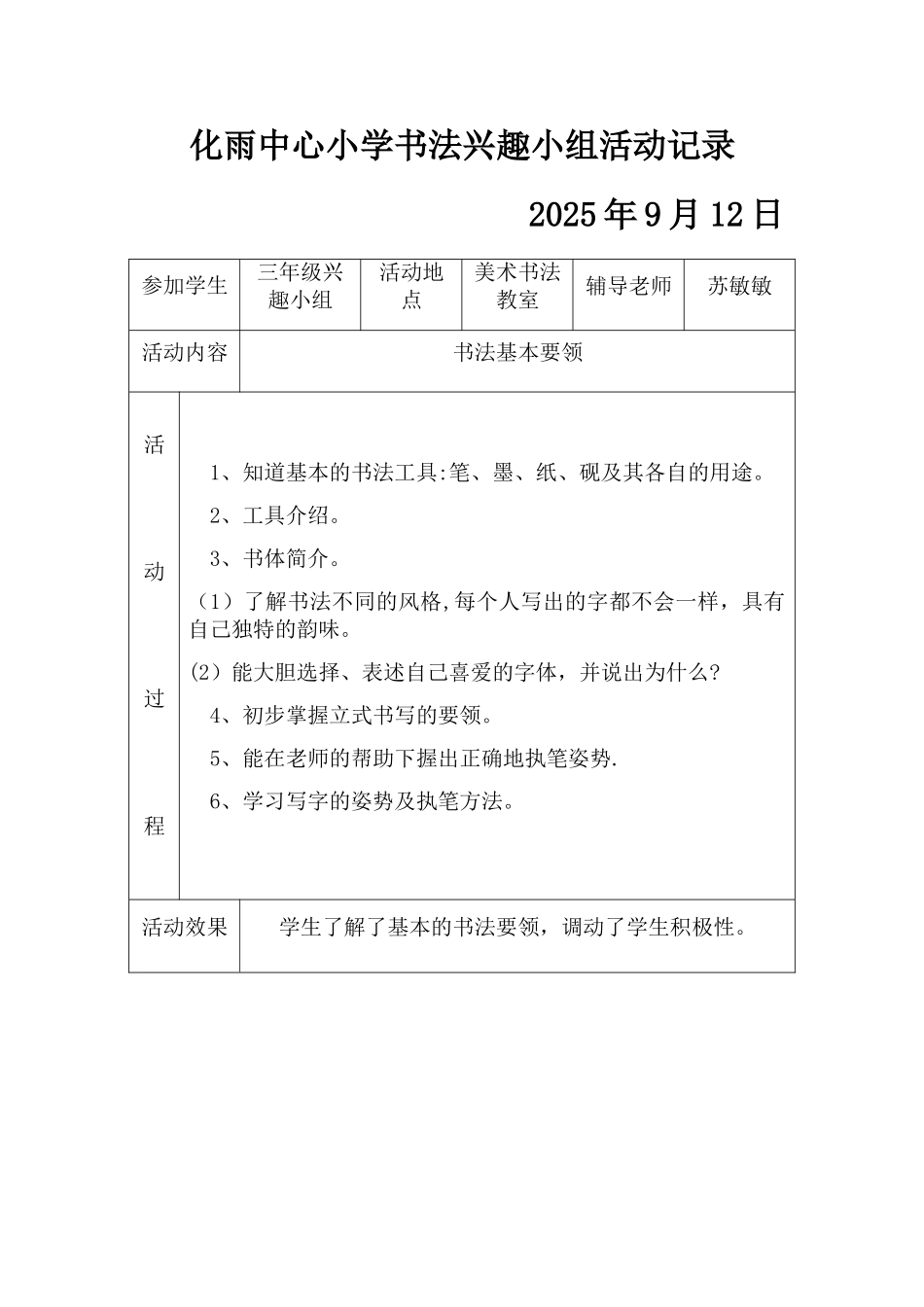 书法兴趣小组活动记录_第3页