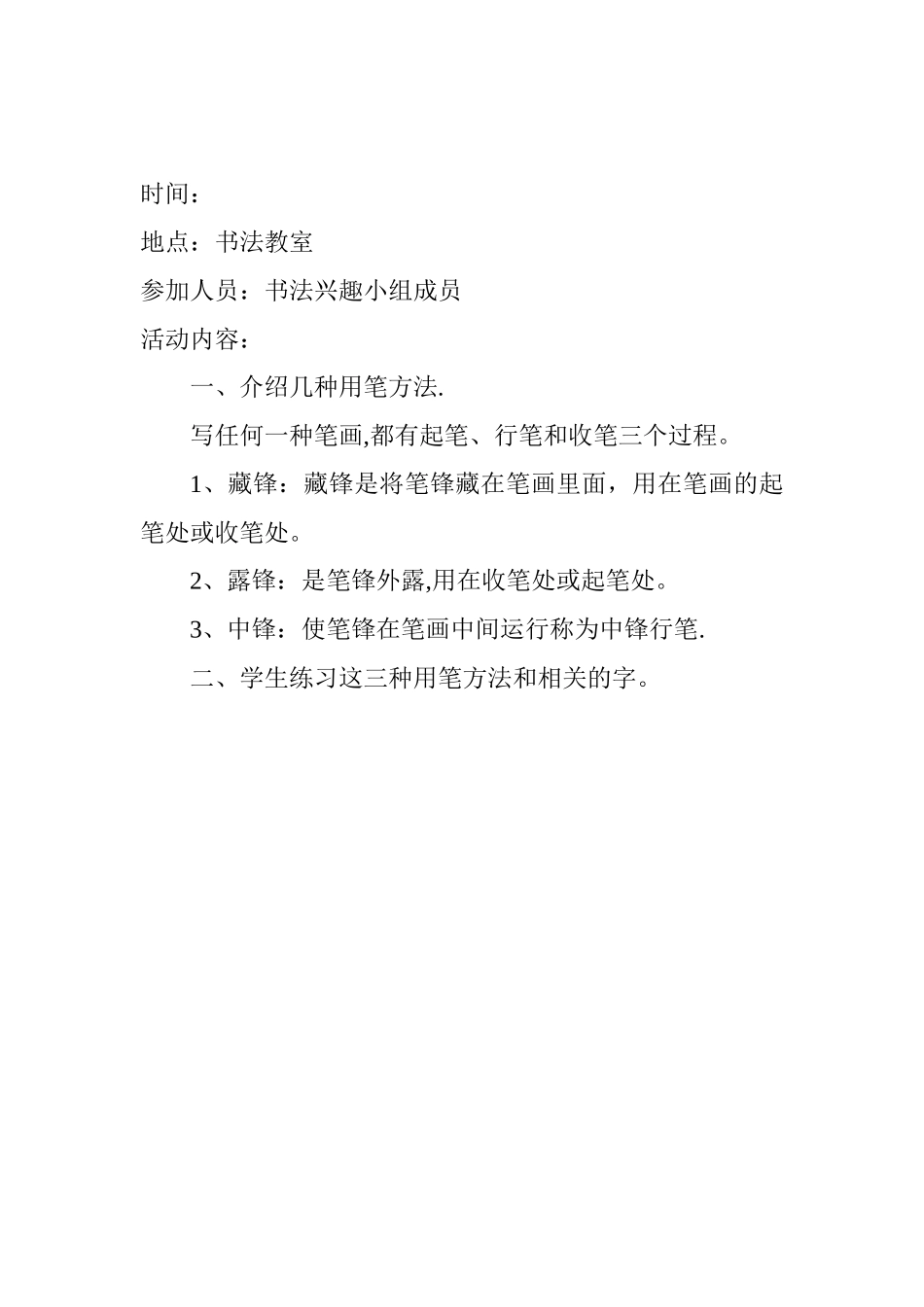 书法兴趣小组活动记录61529_第3页