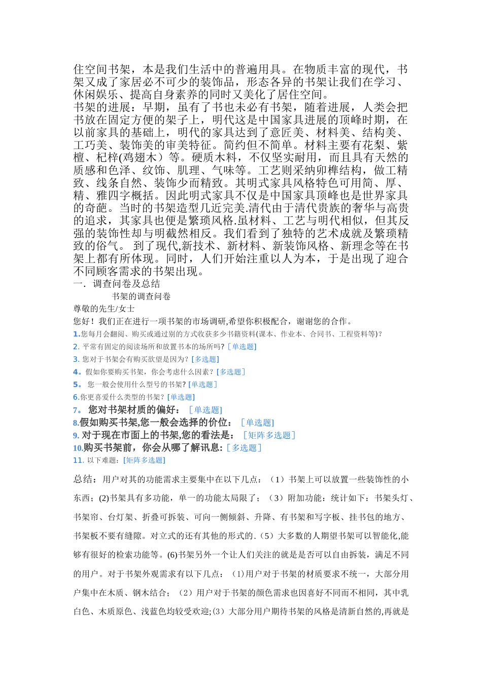 书架市场调查报告_第2页