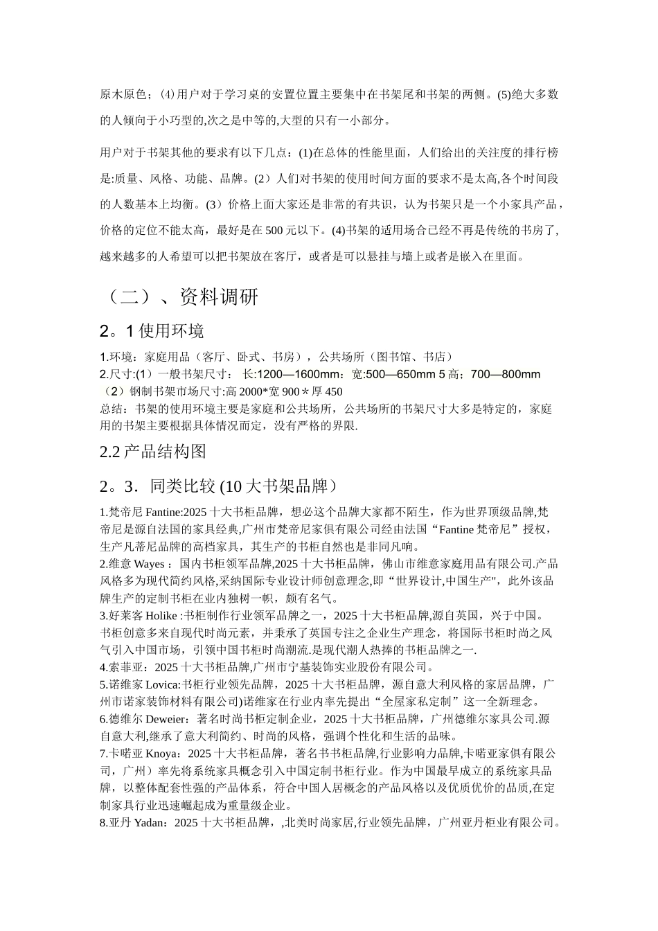 书架市场调查报告_第3页