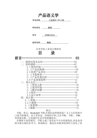 书架市场调查报告