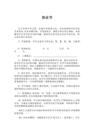 书法培训协议书模板