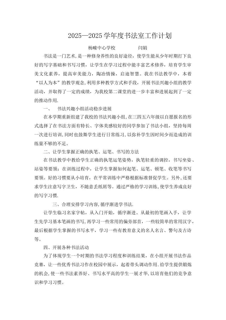 书法室工作计划_第1页