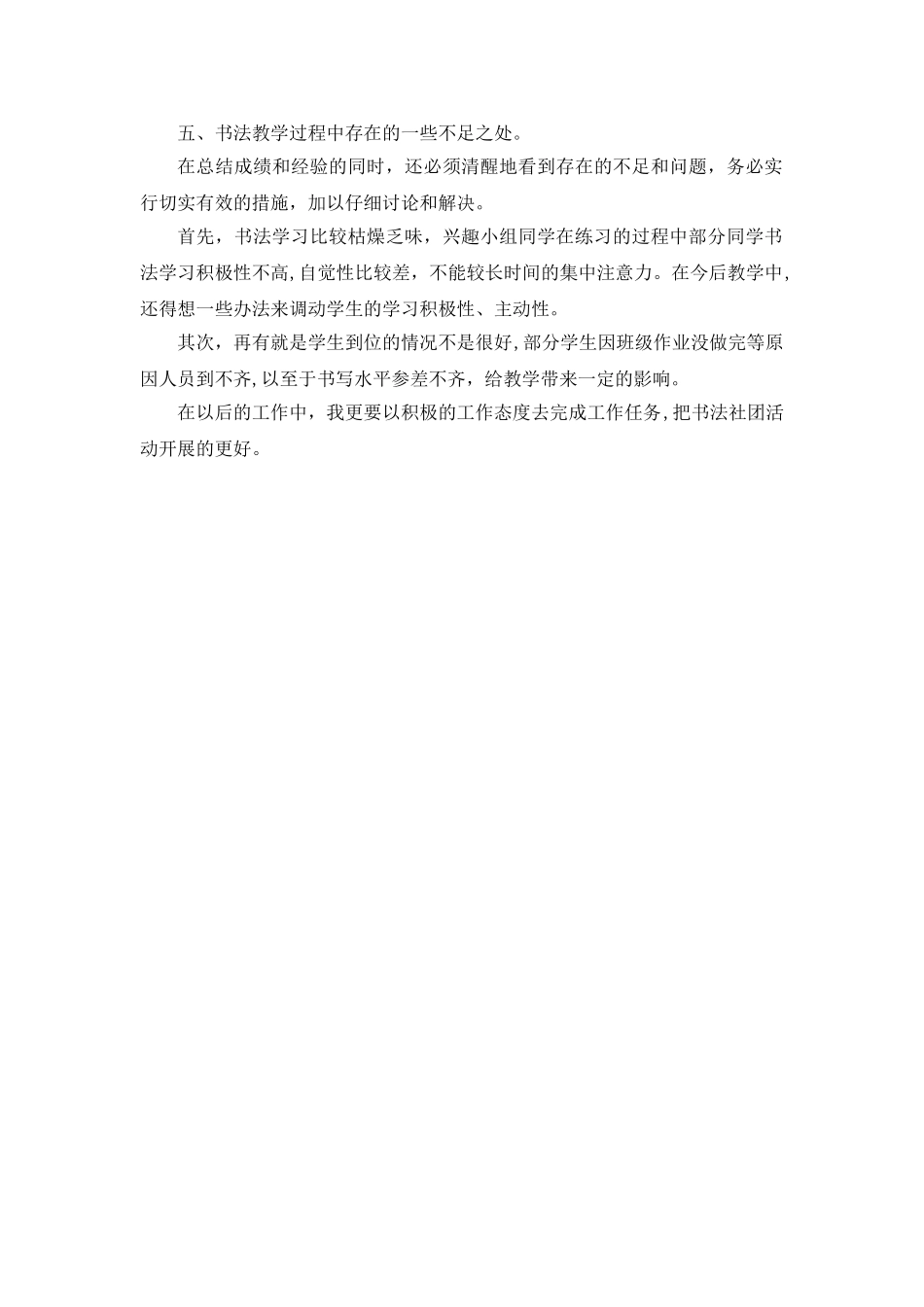 书法室工作计划_第2页