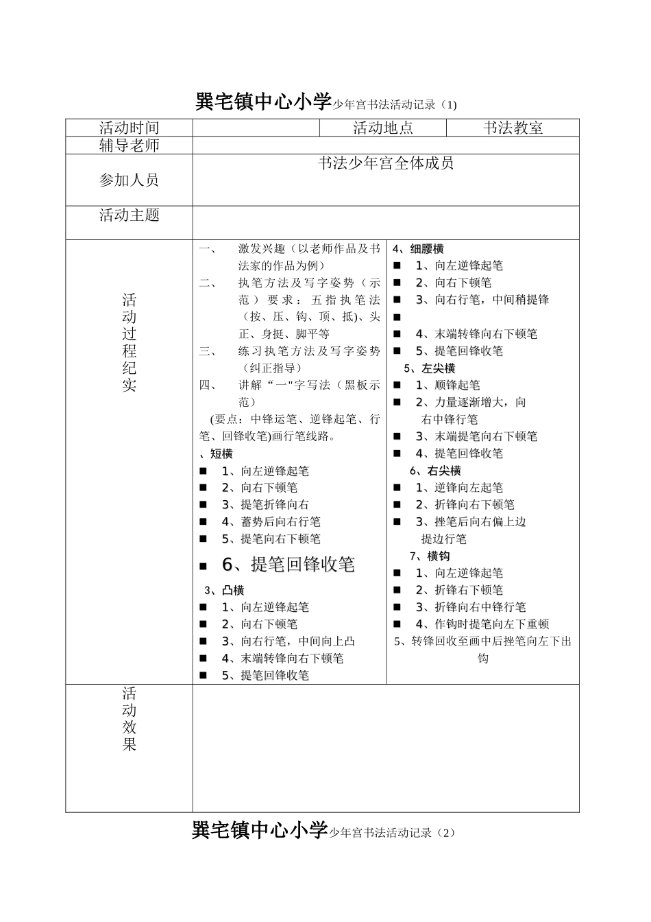 书法少年宫活动记录_第1页