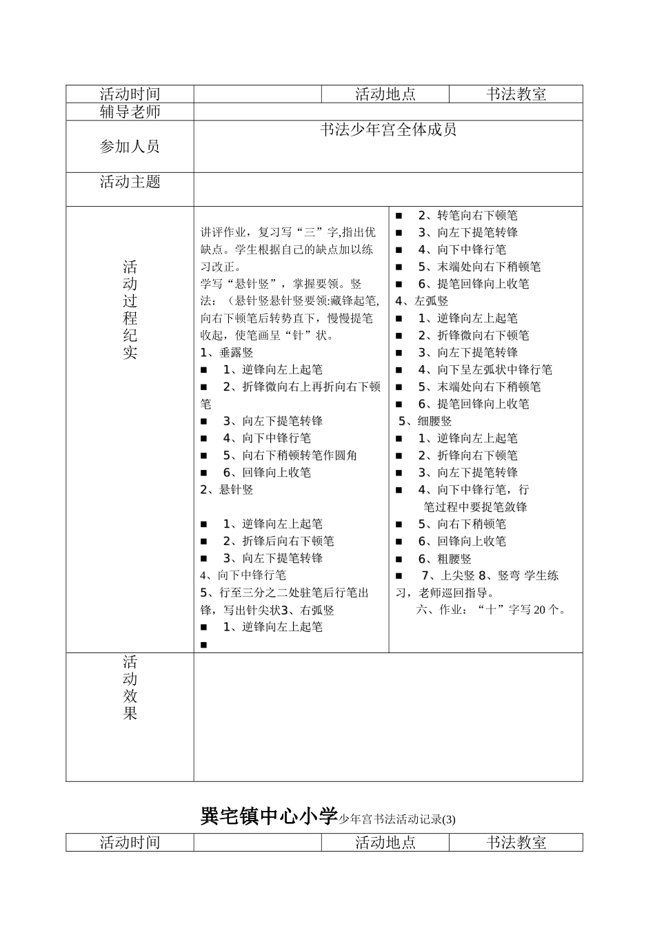 书法少年宫活动记录_第2页