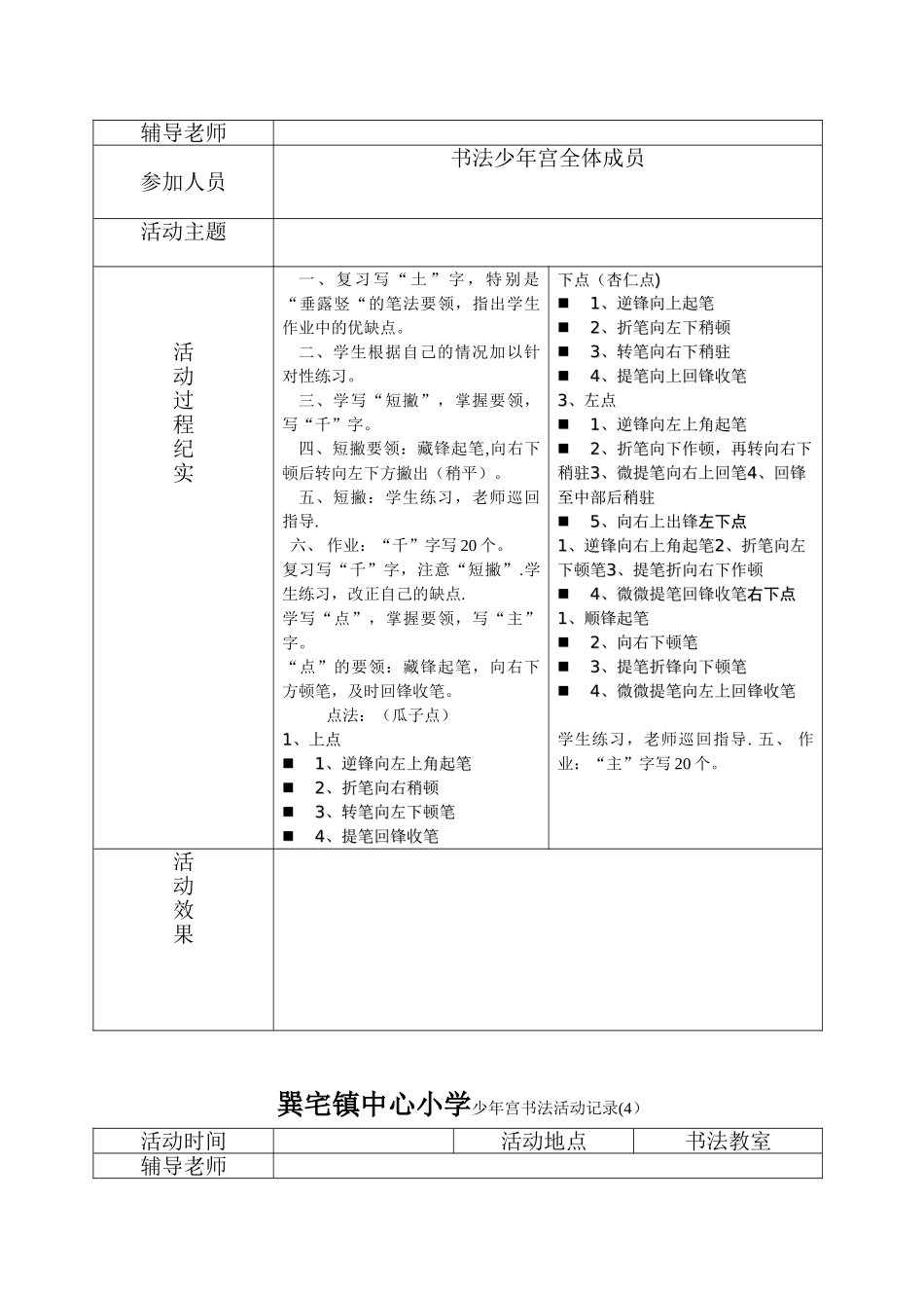 书法少年宫活动记录_第3页