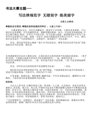 书法大赛主持词