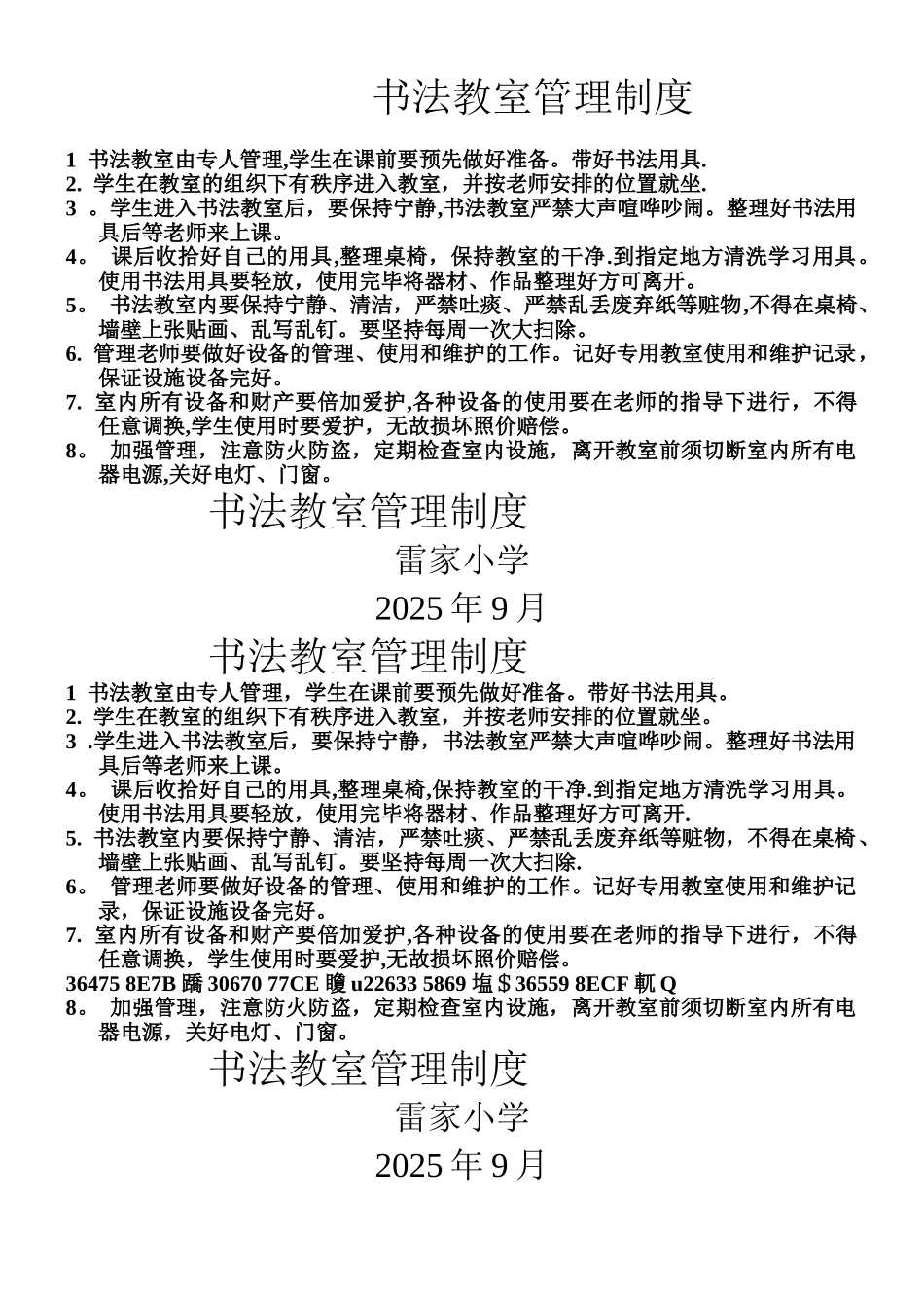 书法教室管理制度_第1页