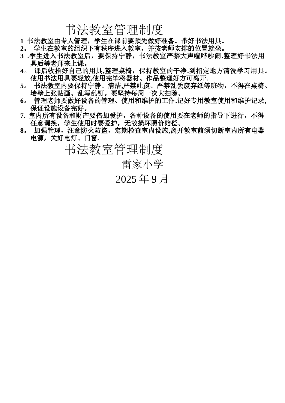 书法教室管理制度_第2页