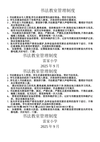 书法教室管理制度