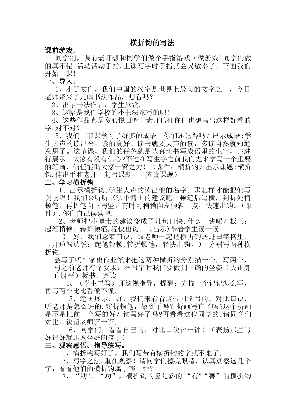 书法教案---横折钩_第1页