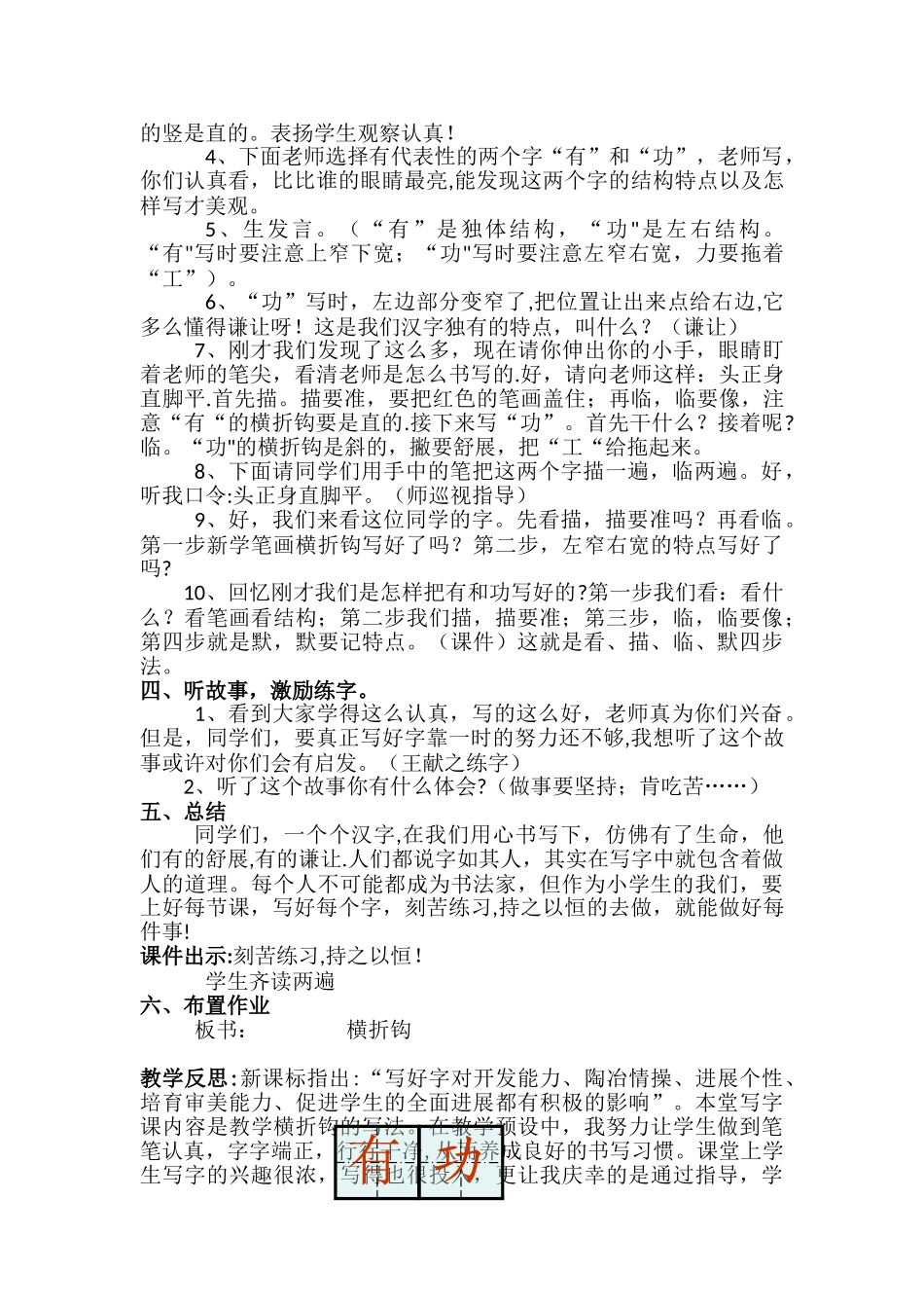 书法教案---横折钩_第2页