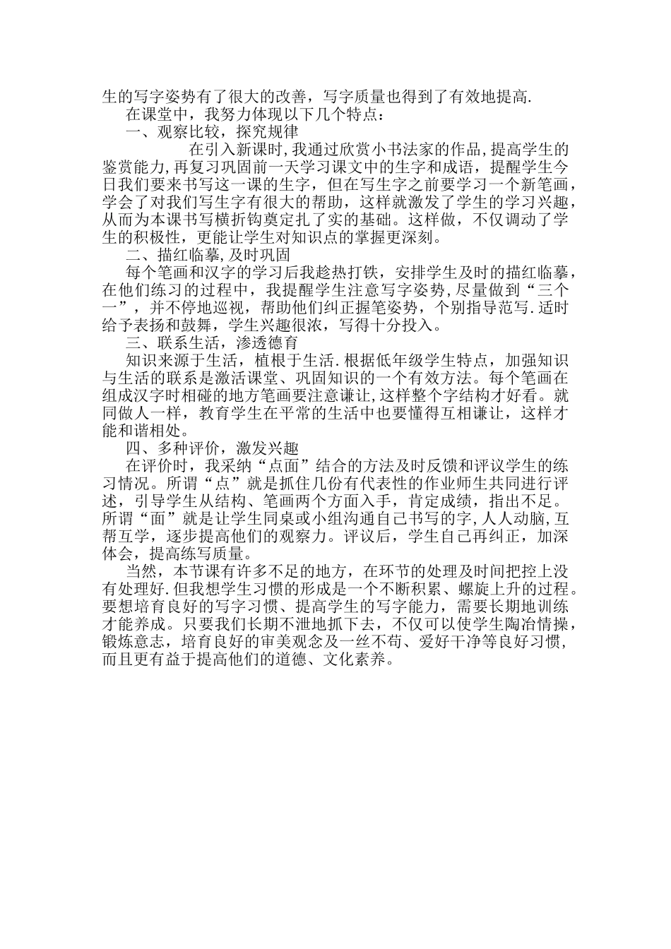 书法教案---横折钩_第3页