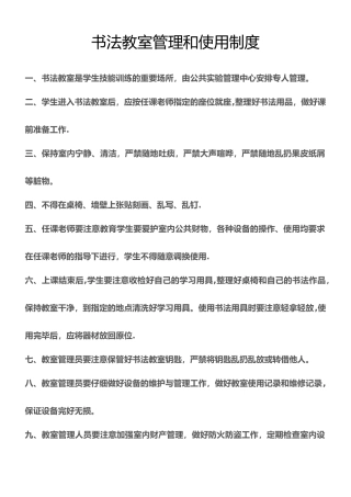 书法教室规章制度