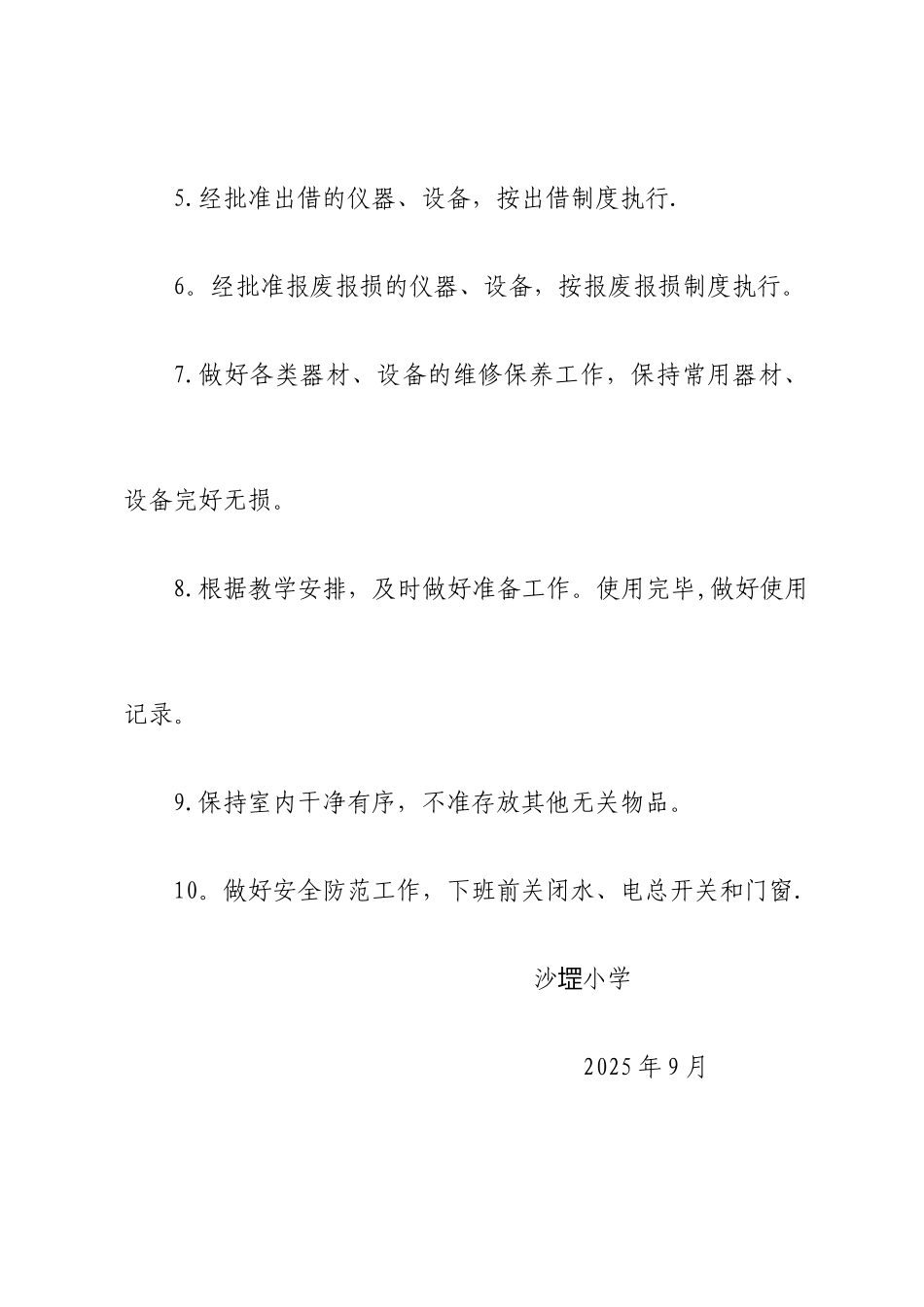书法教室安全管理制度_第2页