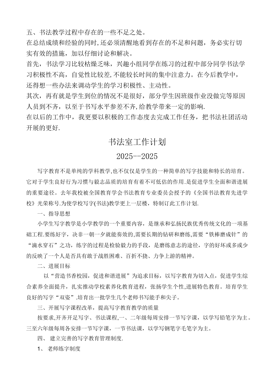 书法室工作计划31336_第2页