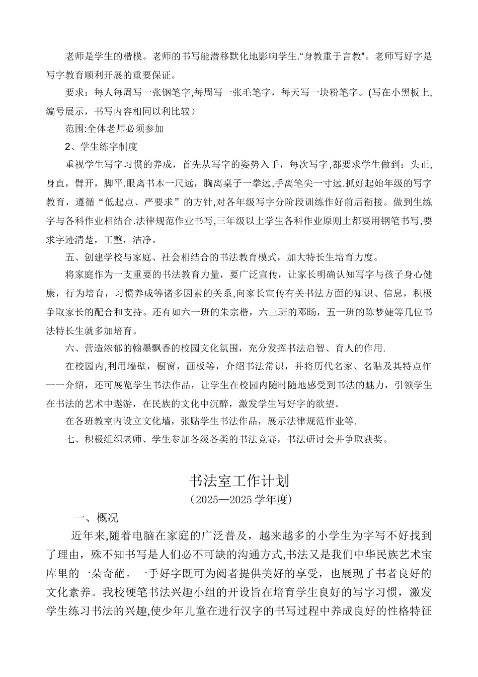 书法室工作计划31336_第3页