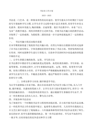 书法室工作计划31336