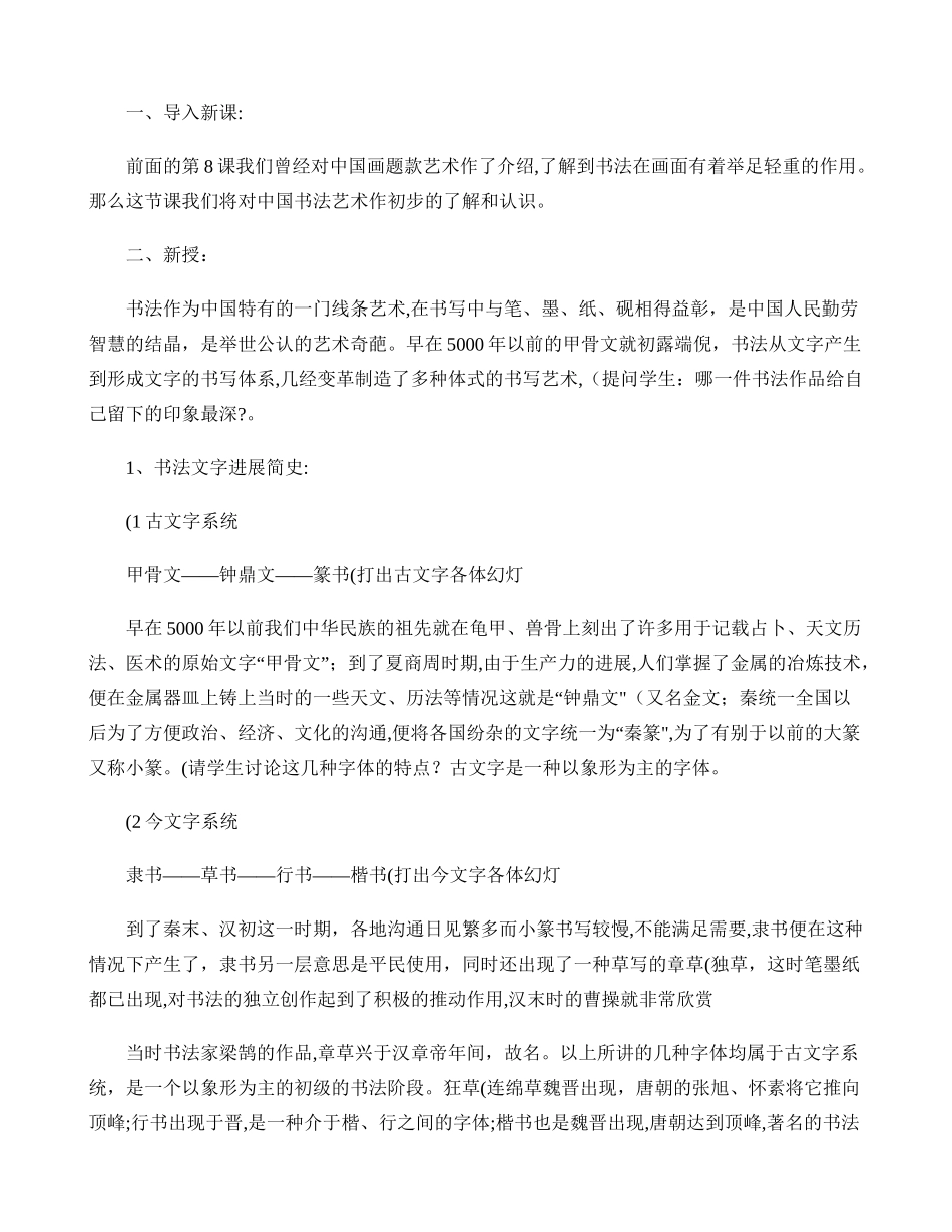 书法教案-书法基础知识_第2页