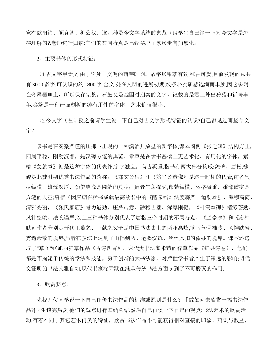 书法教案-书法基础知识_第3页