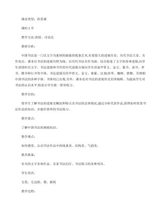 书法教案-书法基础知识