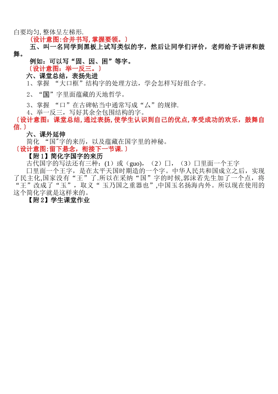 书法教案--全包围结构的学习——“大口框”-字_第2页