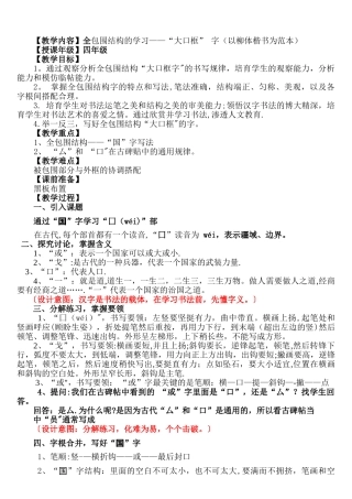 书法教案--全包围结构的学习——“大口框”-字