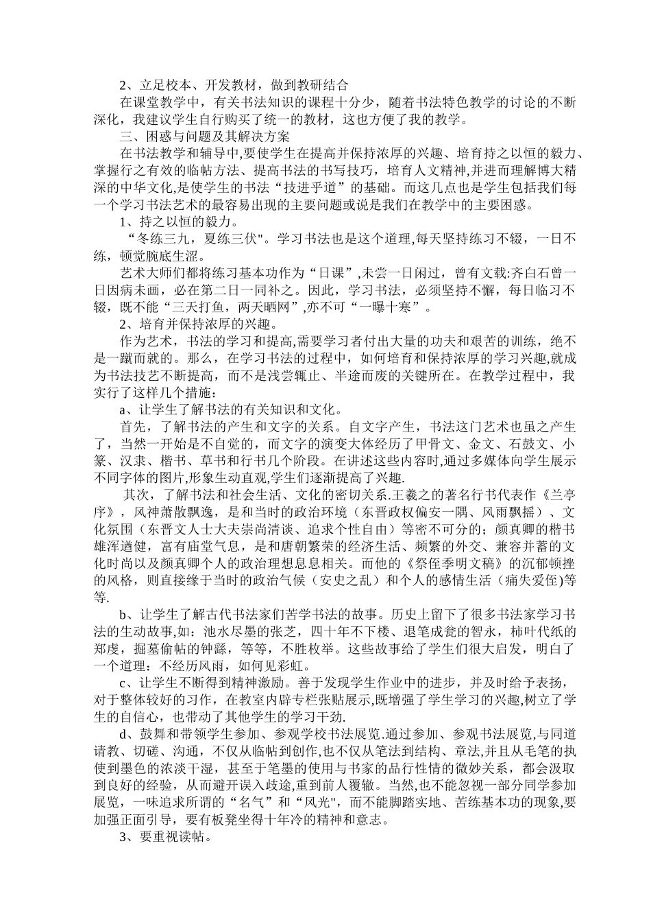 书法教学工作总结_第2页