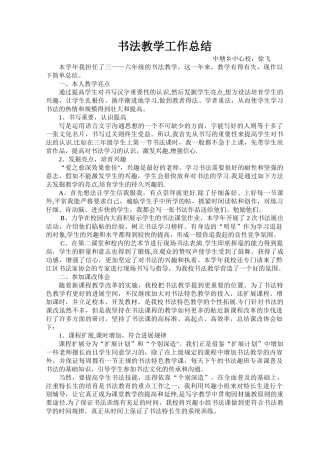 书法教学工作总结