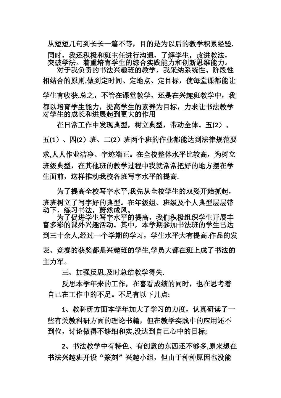 书法教师教学工作总结_第2页