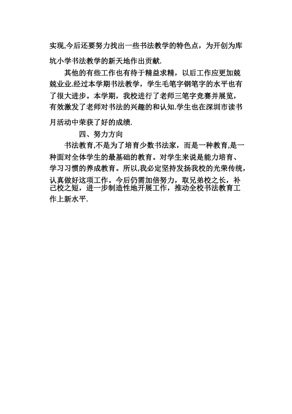 书法教师教学工作总结_第3页