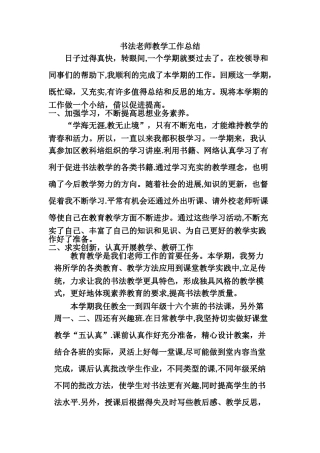 书法教师教学工作总结