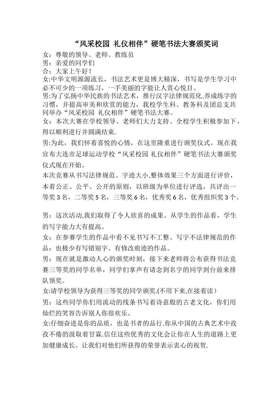 书法比赛颁奖词_第1页