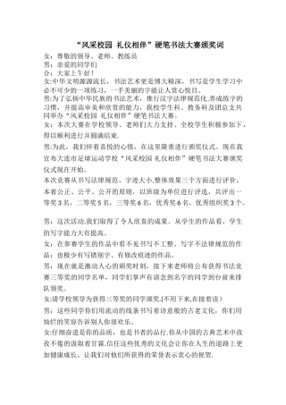 书法比赛颁奖词