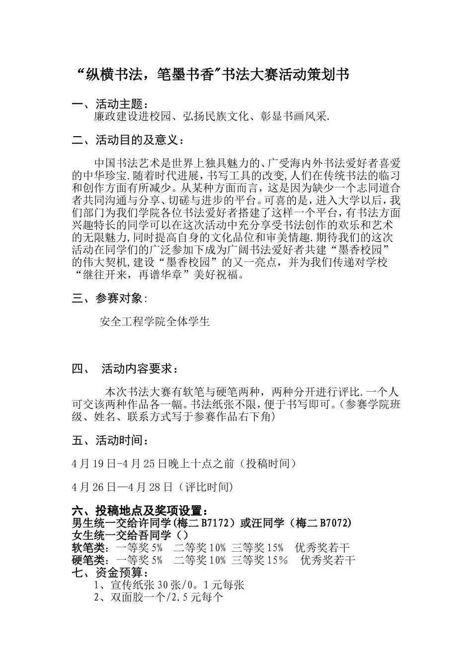 书法比赛活动策划_第1页