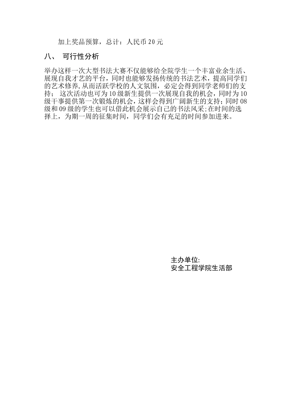 书法比赛活动策划_第2页