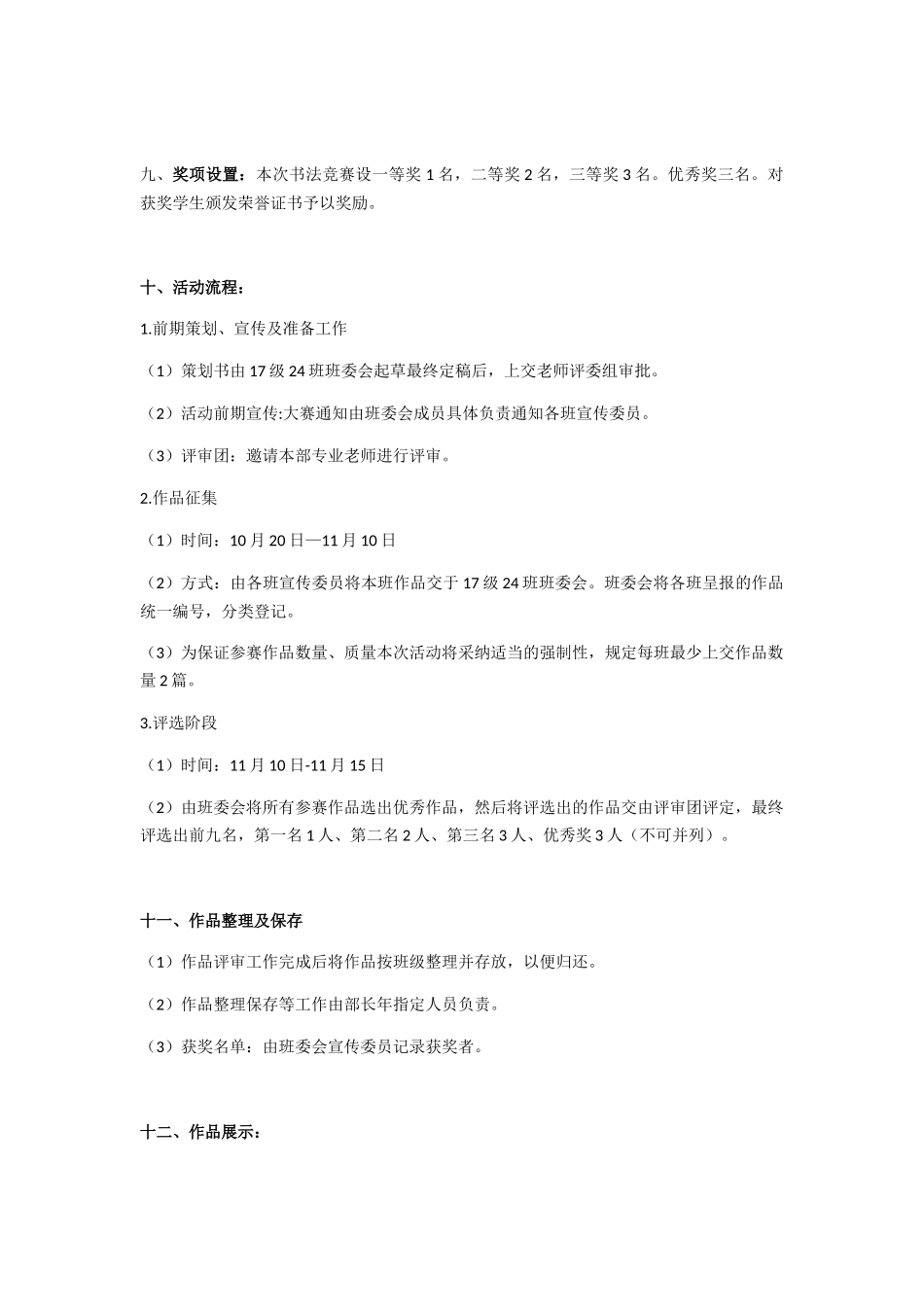 书法比赛活动方案_第2页