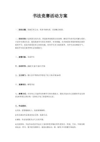 书法比赛活动方案