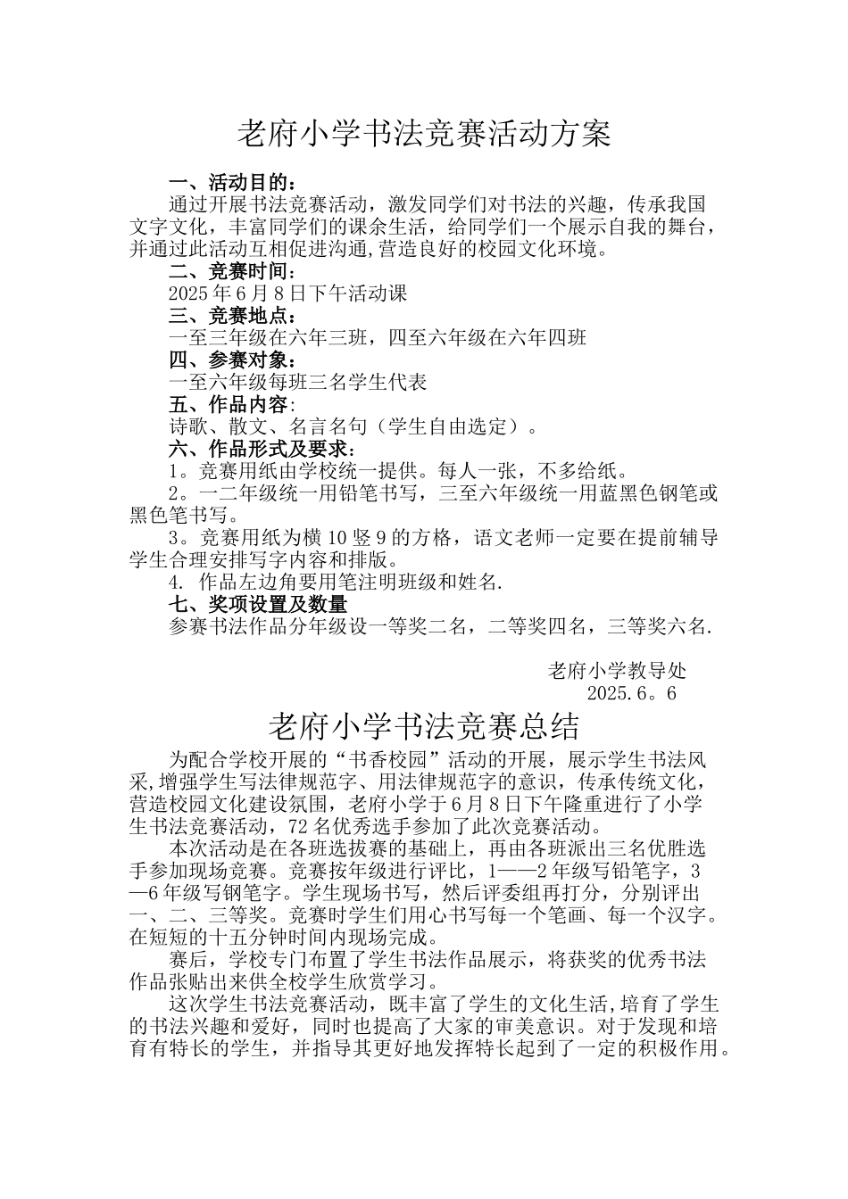 书法比赛活动方案和总结_第1页