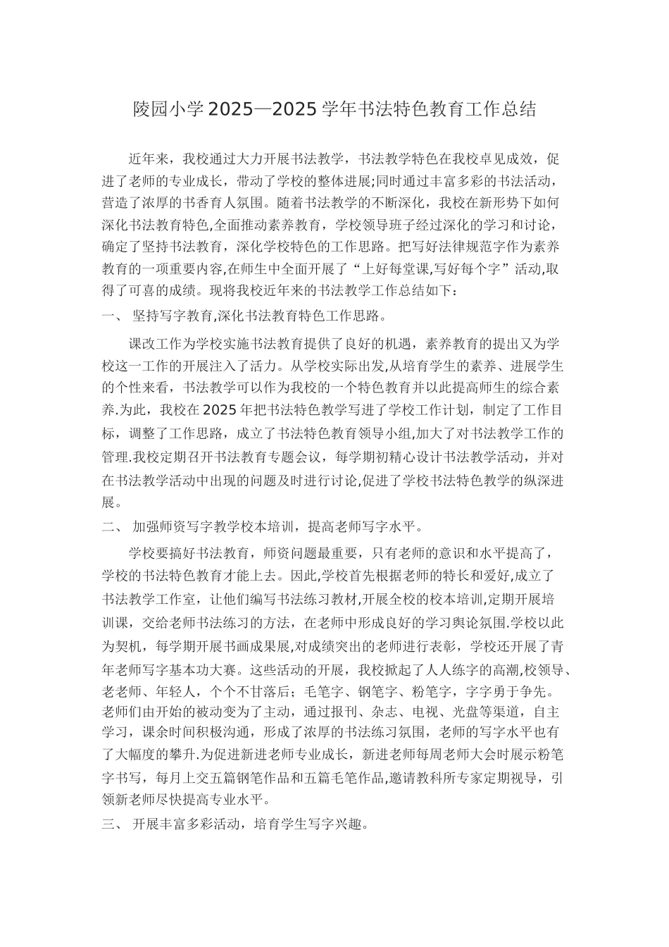 书法特色教育工作总结_第1页