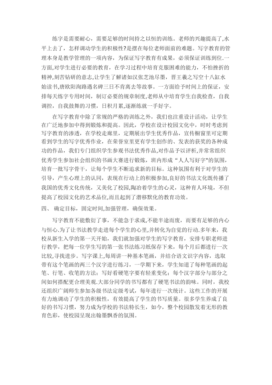 书法特色教育工作总结_第2页