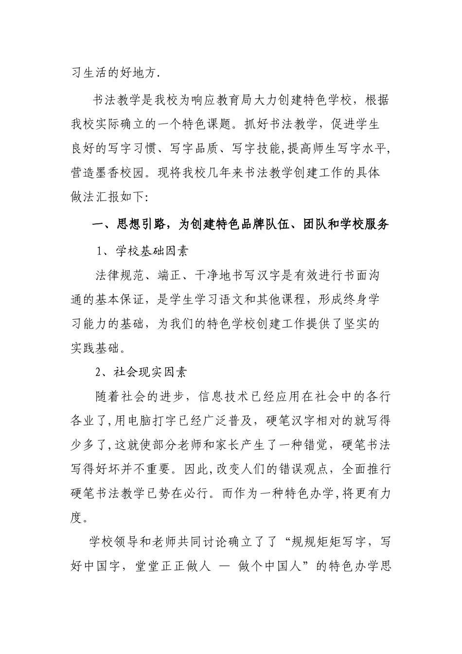 书法特色学校创建工作汇报_第2页