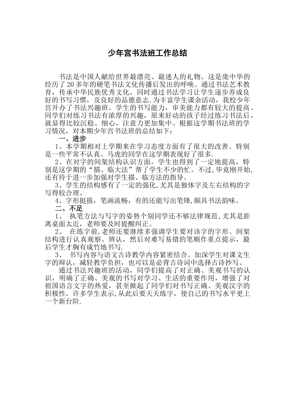 书法班工作总结_第1页