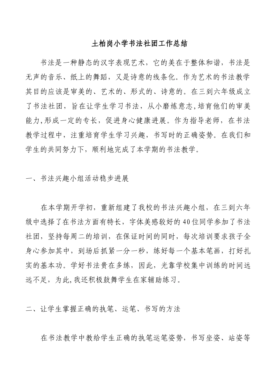 书法社团工作总结_第1页