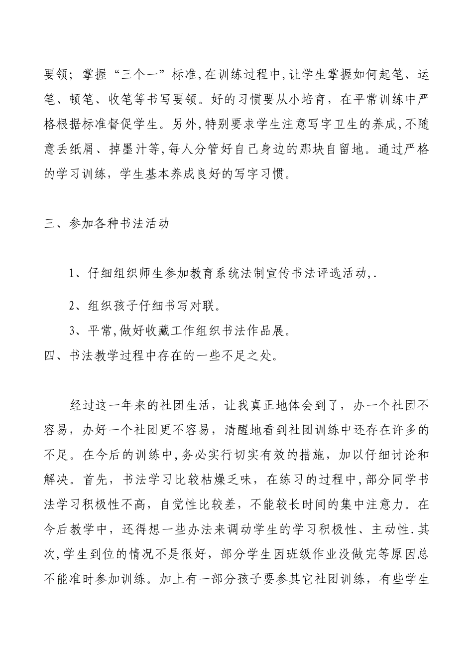 书法社团工作总结_第2页