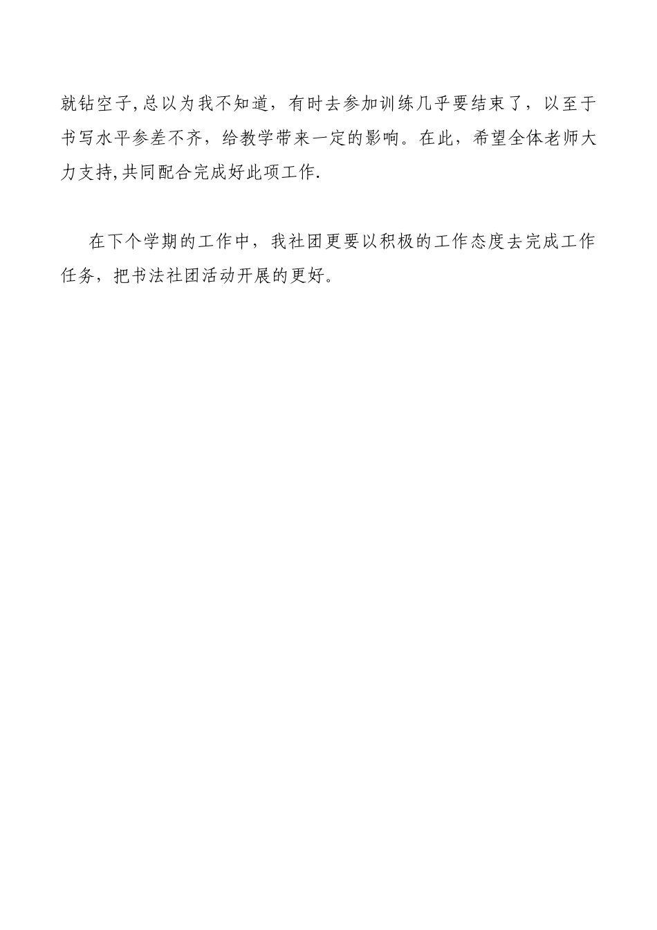 书法社团工作总结_第3页